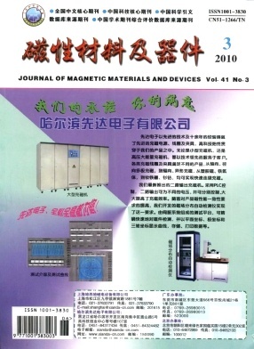 磁性材料及器件